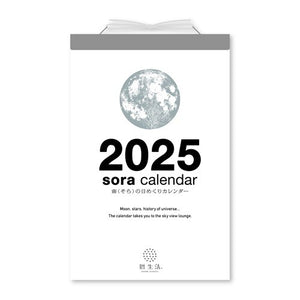 Sora Moon daily tear-off calendar 2025