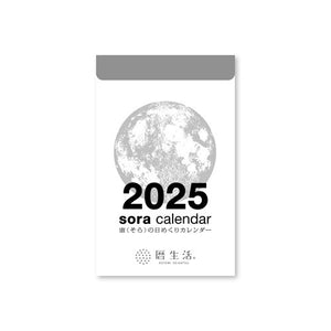 Sora Moon daily tear-off calendar 2025 - Small version